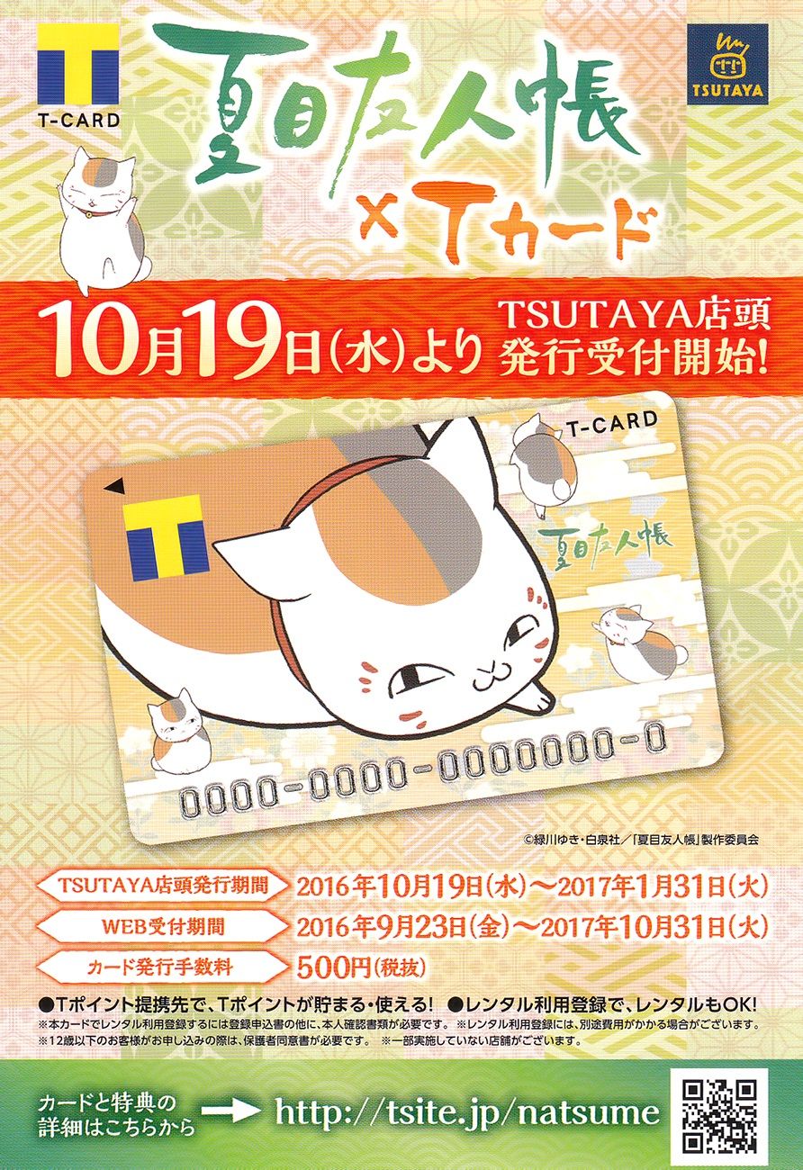 Natsume Yuujinchou chapter 84.5 page 17