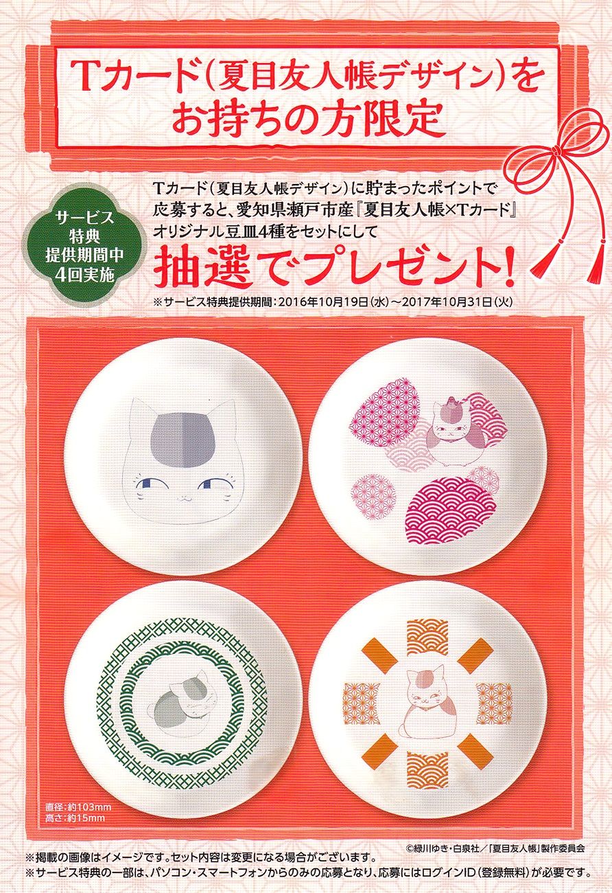 Natsume Yuujinchou chapter 84.5 page 18