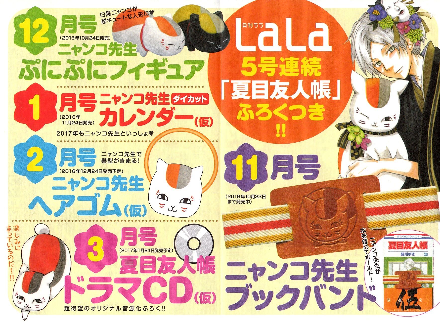 Natsume Yuujinchou chapter 84.5 page 19