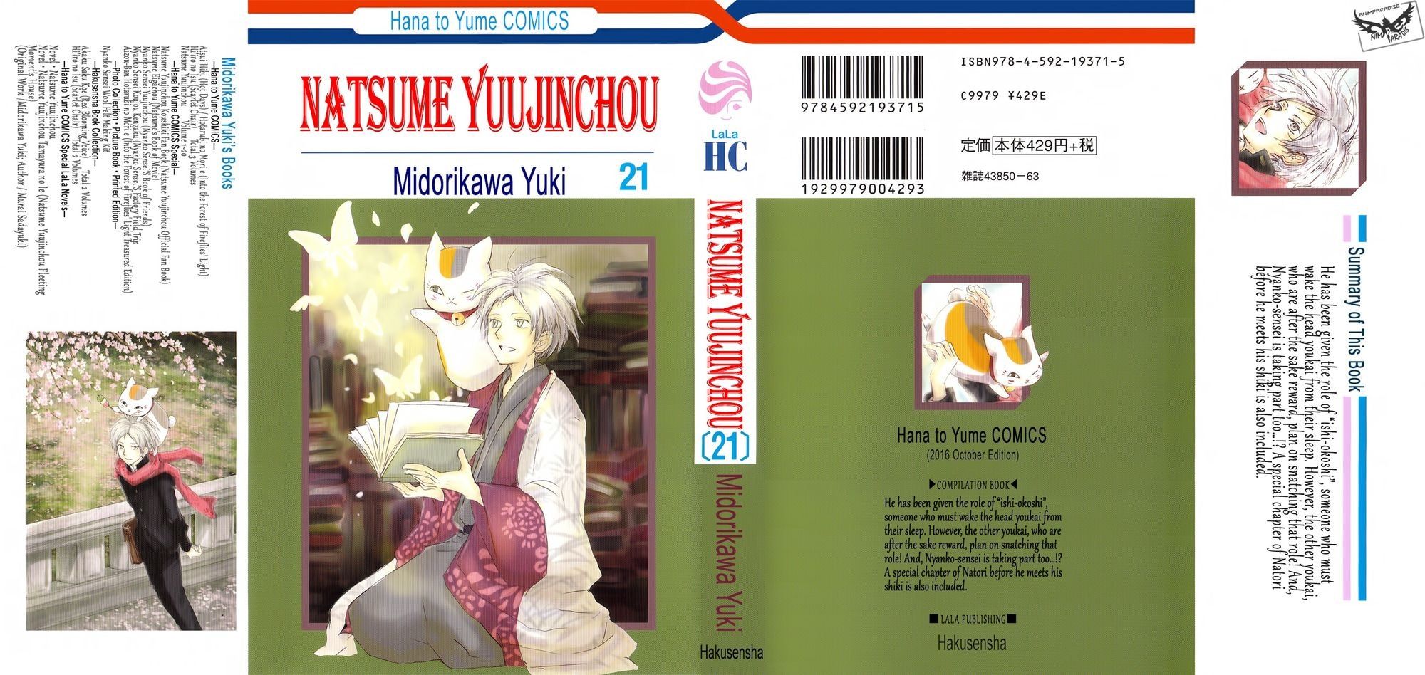 Natsume Yuujinchou chapter 84.5 page 3