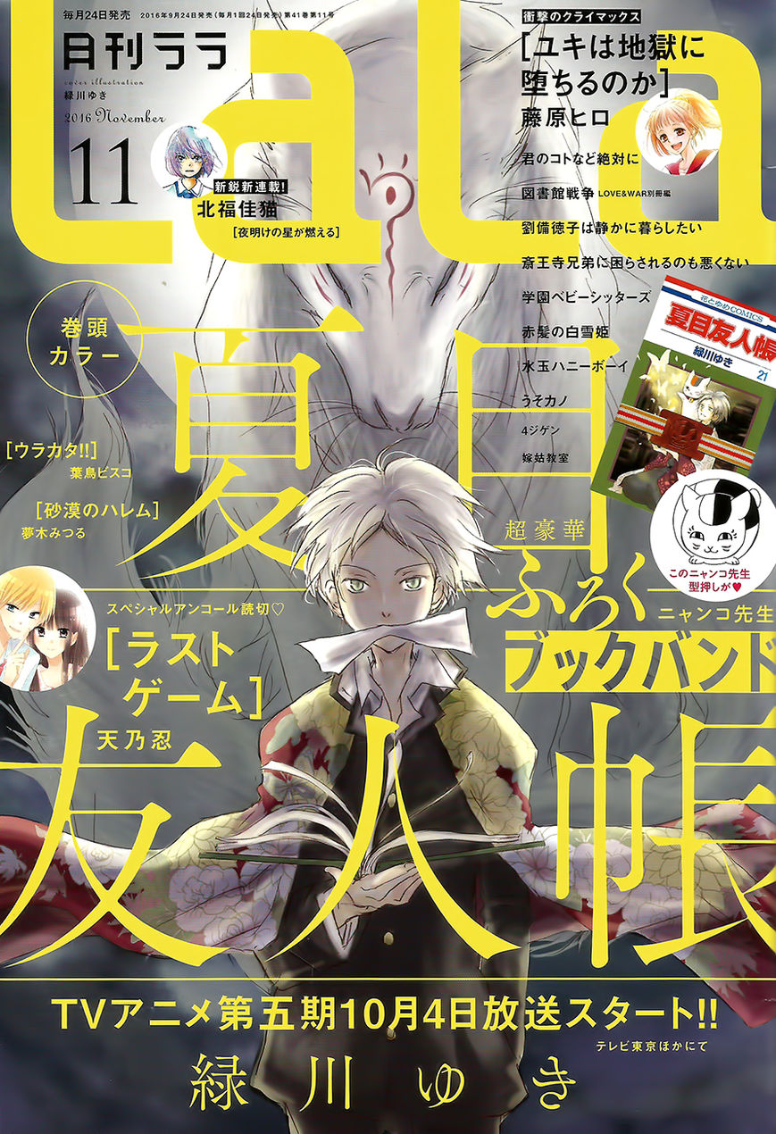 Natsume Yuujinchou chapter 85 page 1