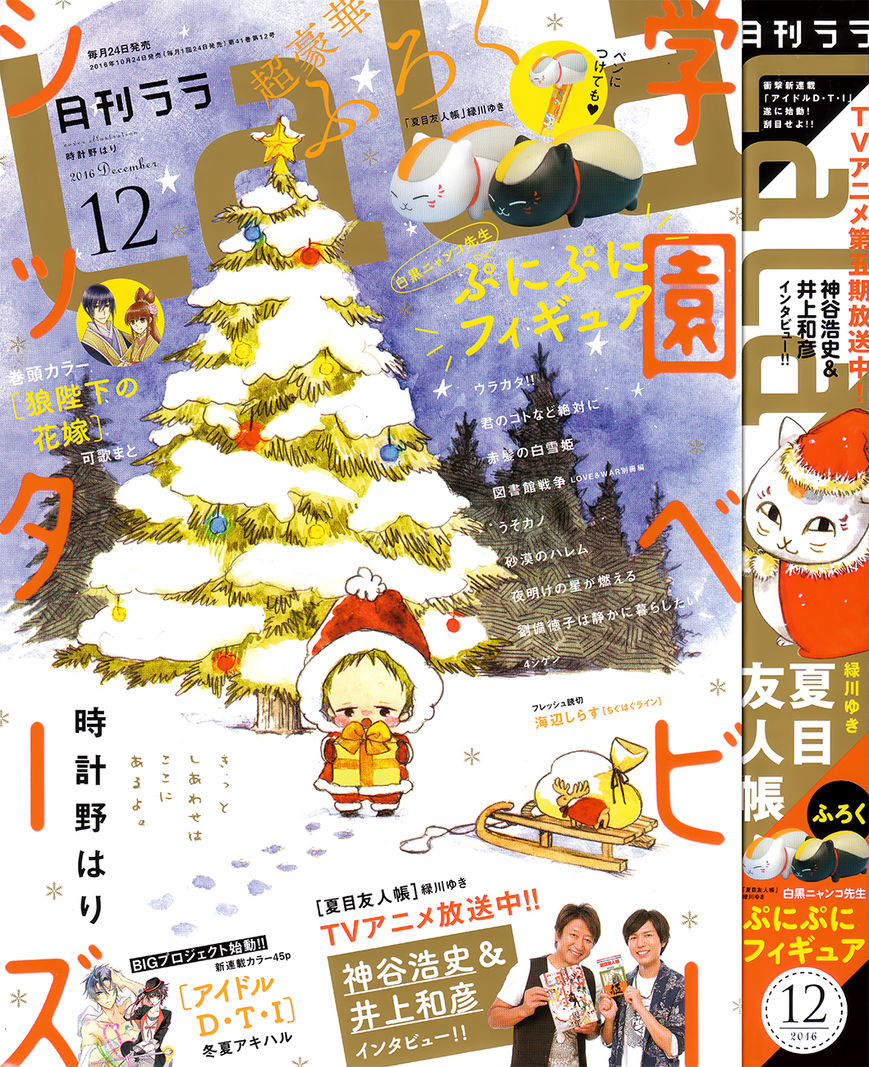 Natsume Yuujinchou chapter 86 page 1