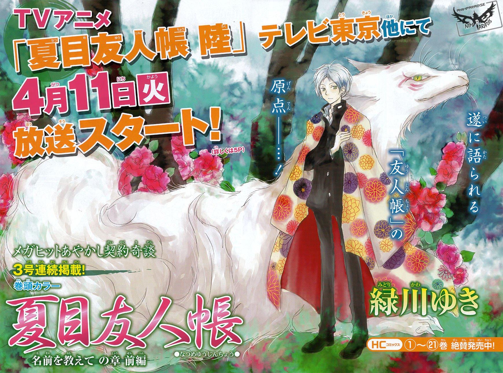 Natsume Yuujinchou chapter 88 page 1