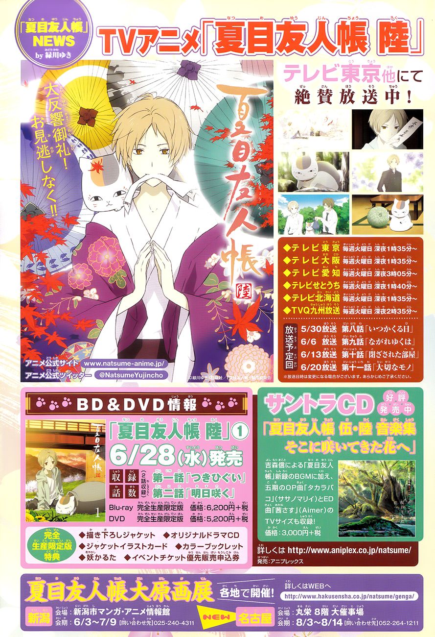 Natsume Yuujinchou chapter 89.5 page 2