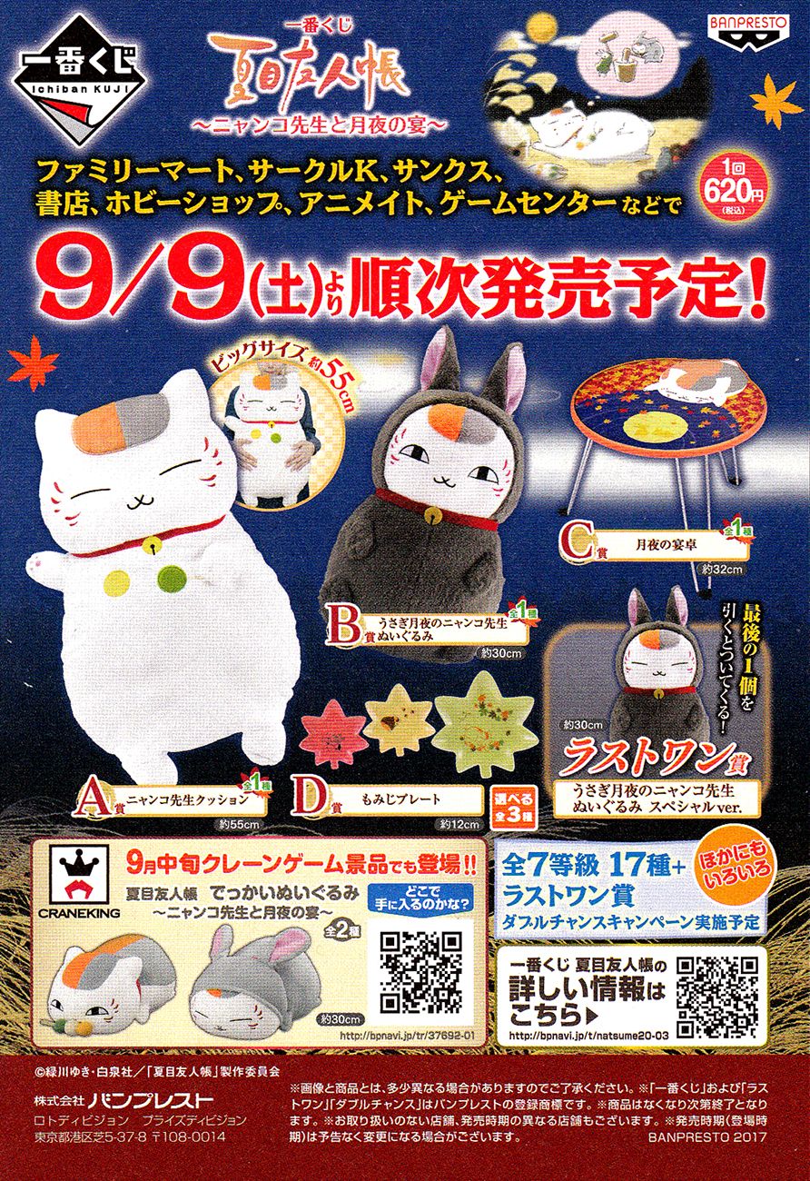 Natsume Yuujinchou chapter 89.6 page 10