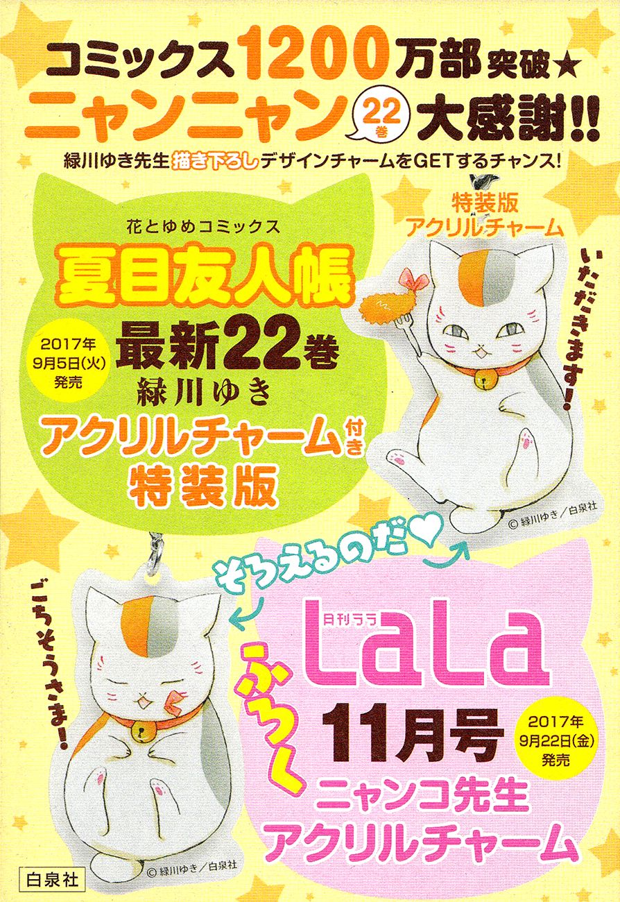 Natsume Yuujinchou chapter 89.6 page 9