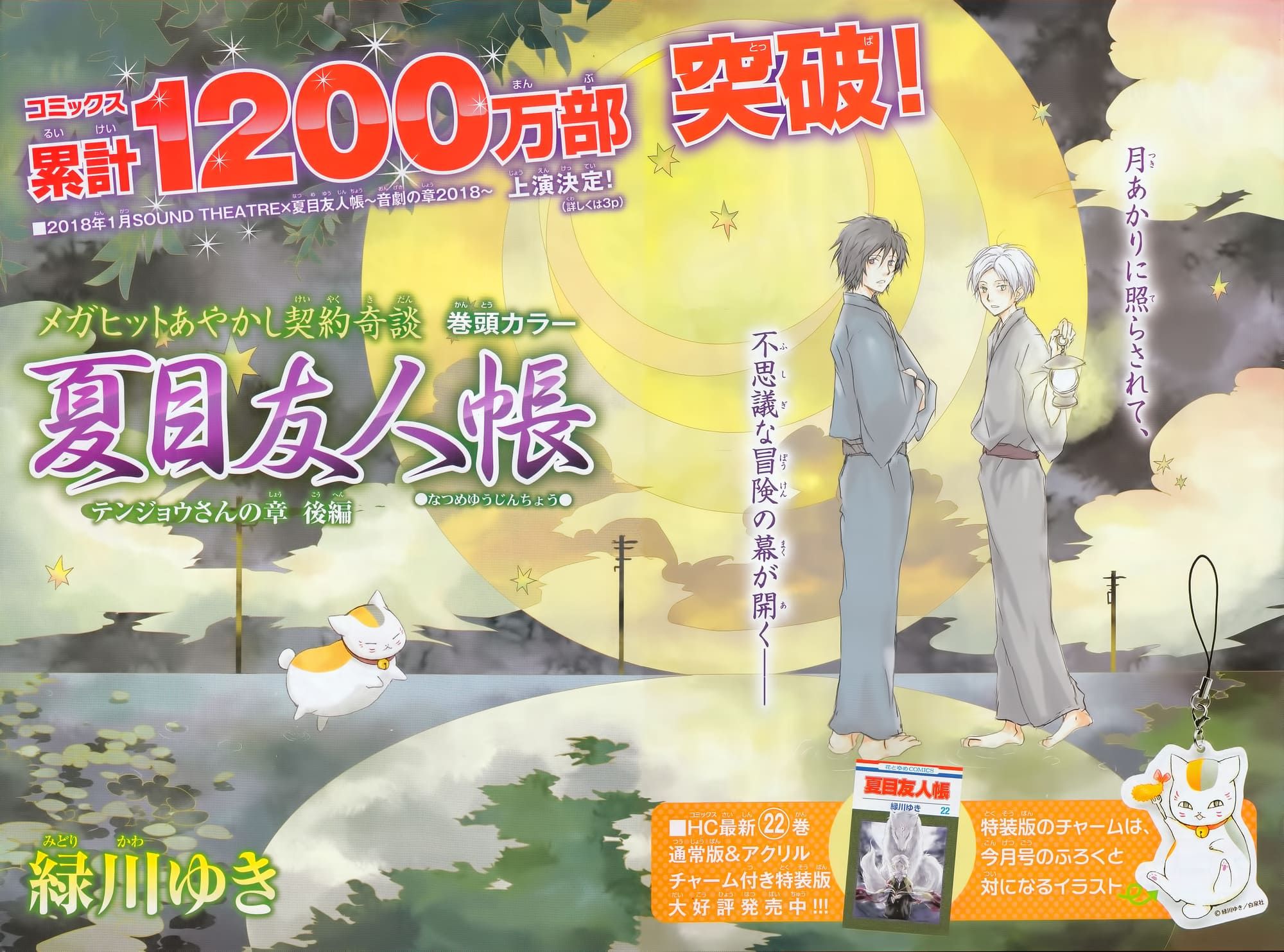 Natsume Yuujinchou chapter 91 page 2