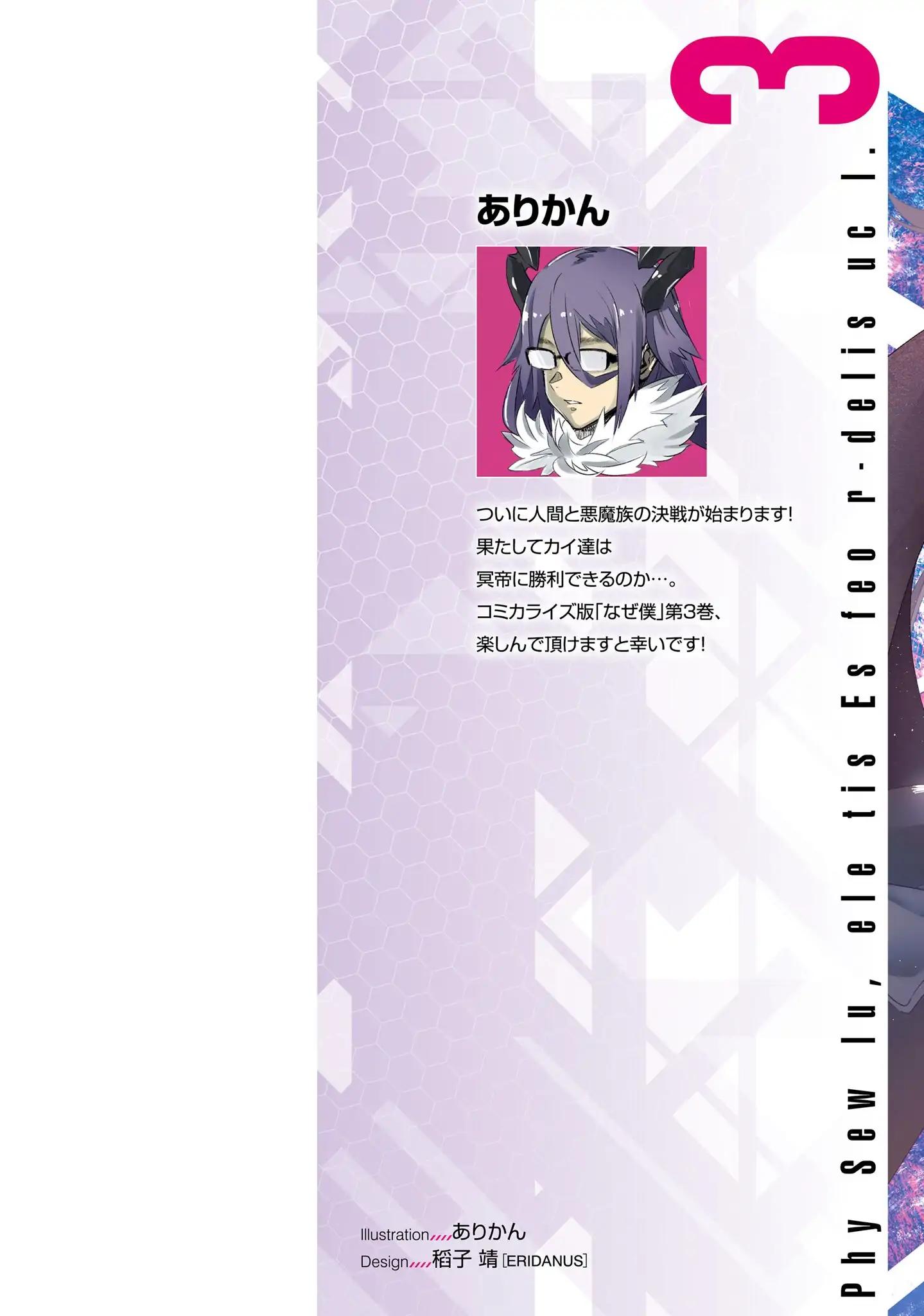 Naze Boku no Sekai wo Daremo Oboeteinai no ka? chapter 11 page 3