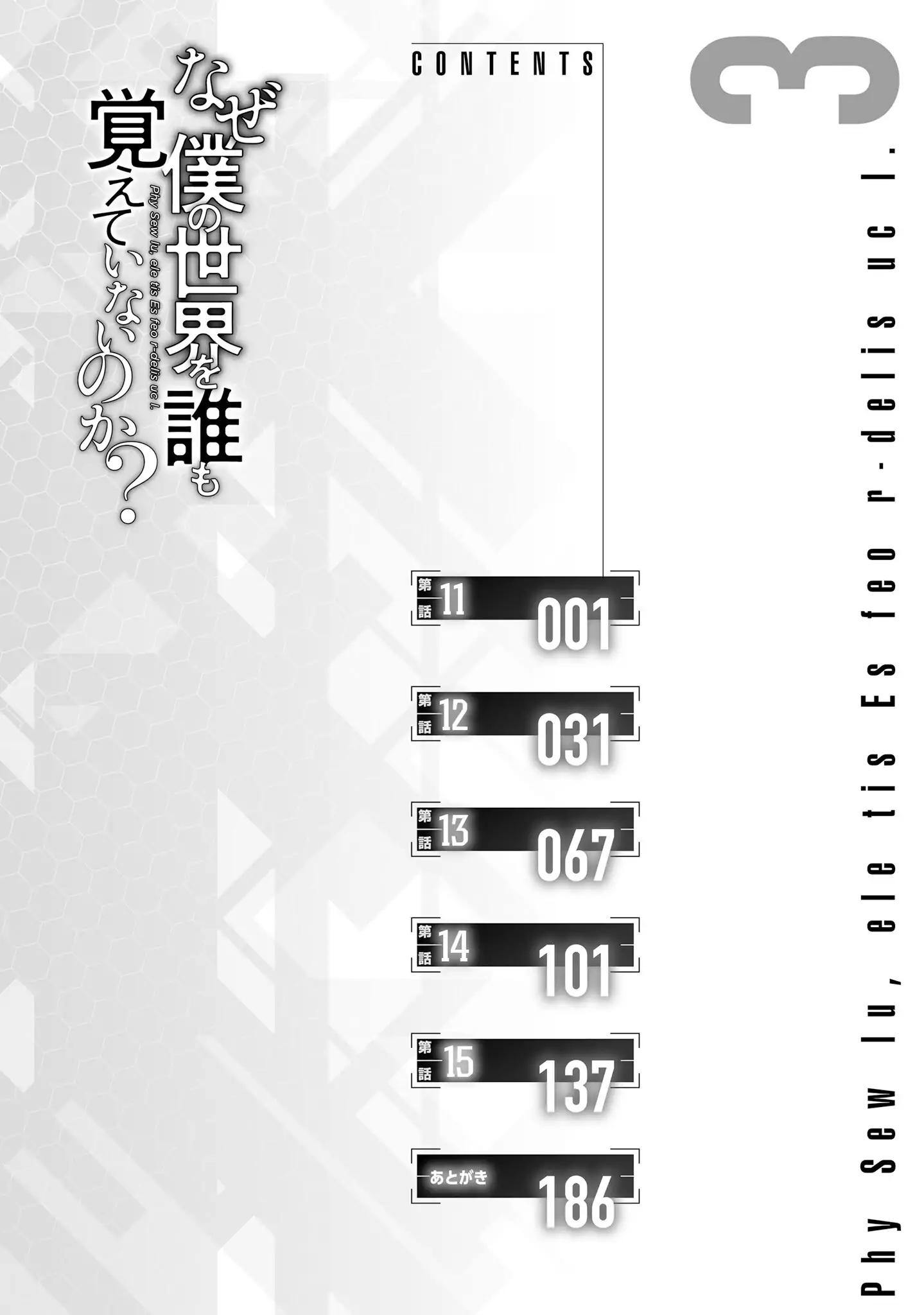 Naze Boku no Sekai wo Daremo Oboeteinai no ka? chapter 11 page 5