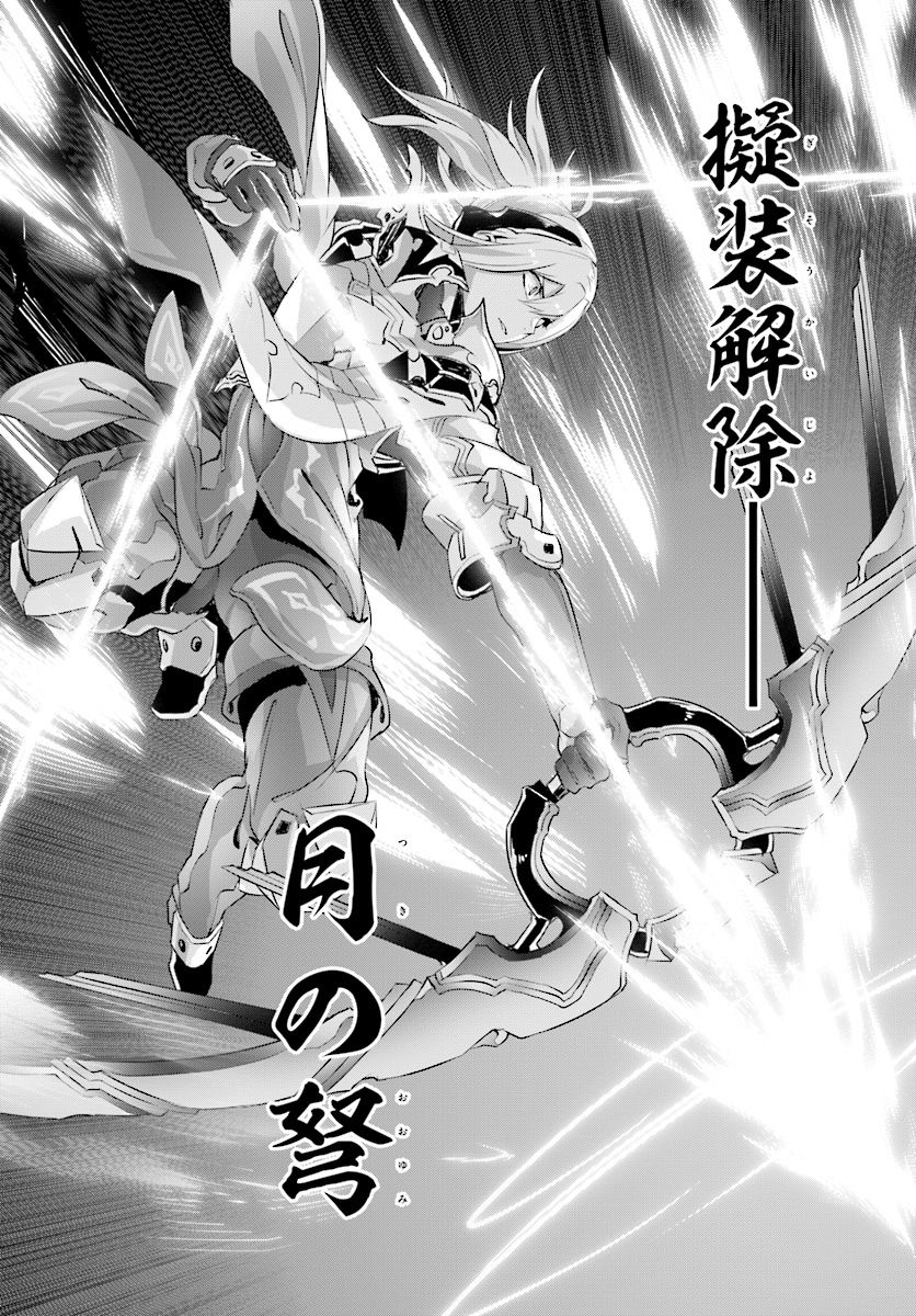 Naze Boku no Sekai wo Daremo Oboeteinai no ka? chapter 13 page 19