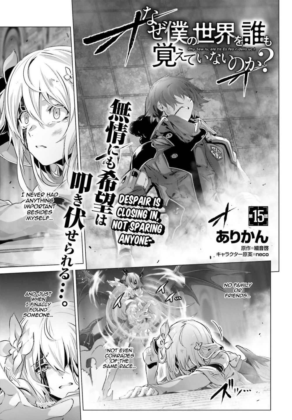 Naze Boku no Sekai wo Daremo Oboeteinai no ka? chapter 15 page 1