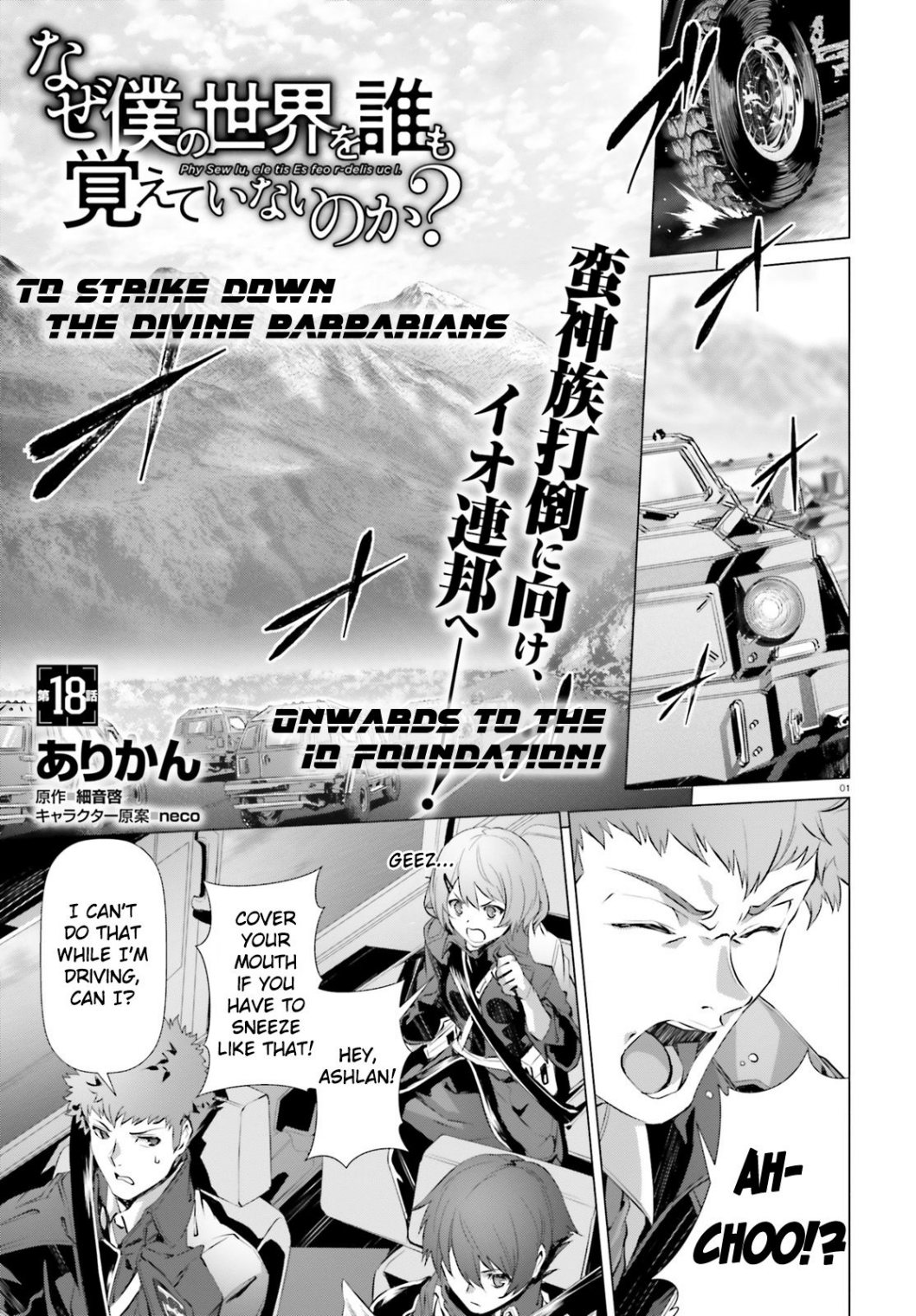 Naze Boku no Sekai wo Daremo Oboeteinai no ka? chapter 18 page 2