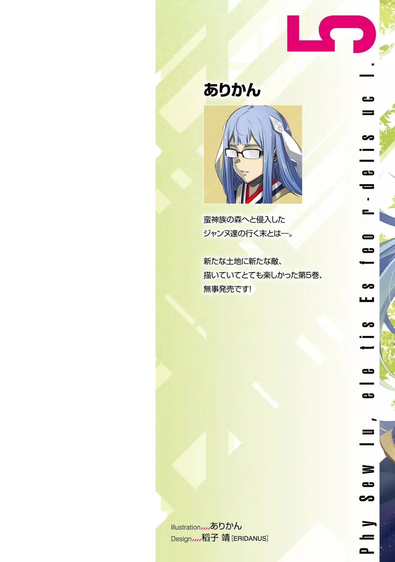 Naze Boku no Sekai wo Daremo Oboeteinai no ka? chapter 21 page 3