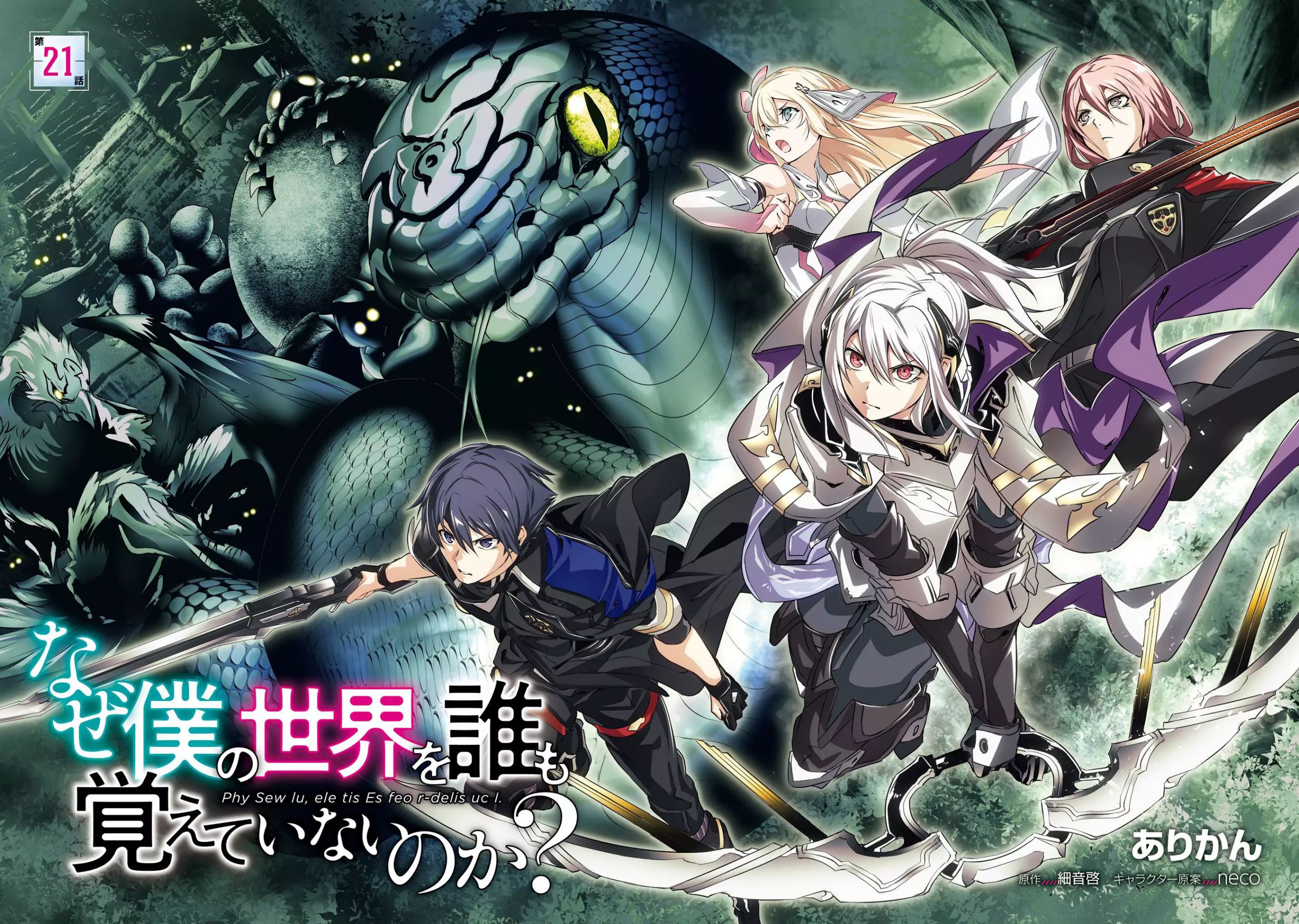 Naze Boku no Sekai wo Daremo Oboeteinai no ka? chapter 21 page 5