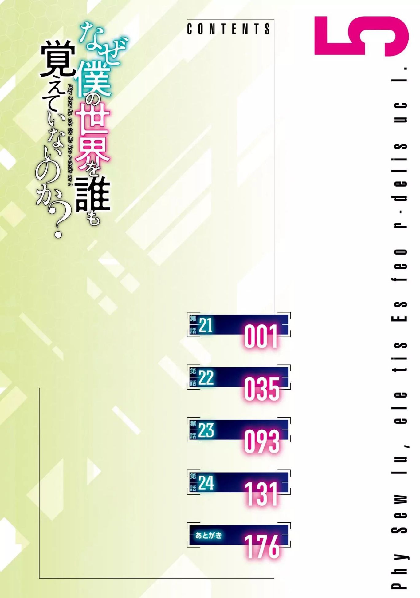 Naze Boku no Sekai wo Daremo Oboeteinai no ka? chapter 21 page 6