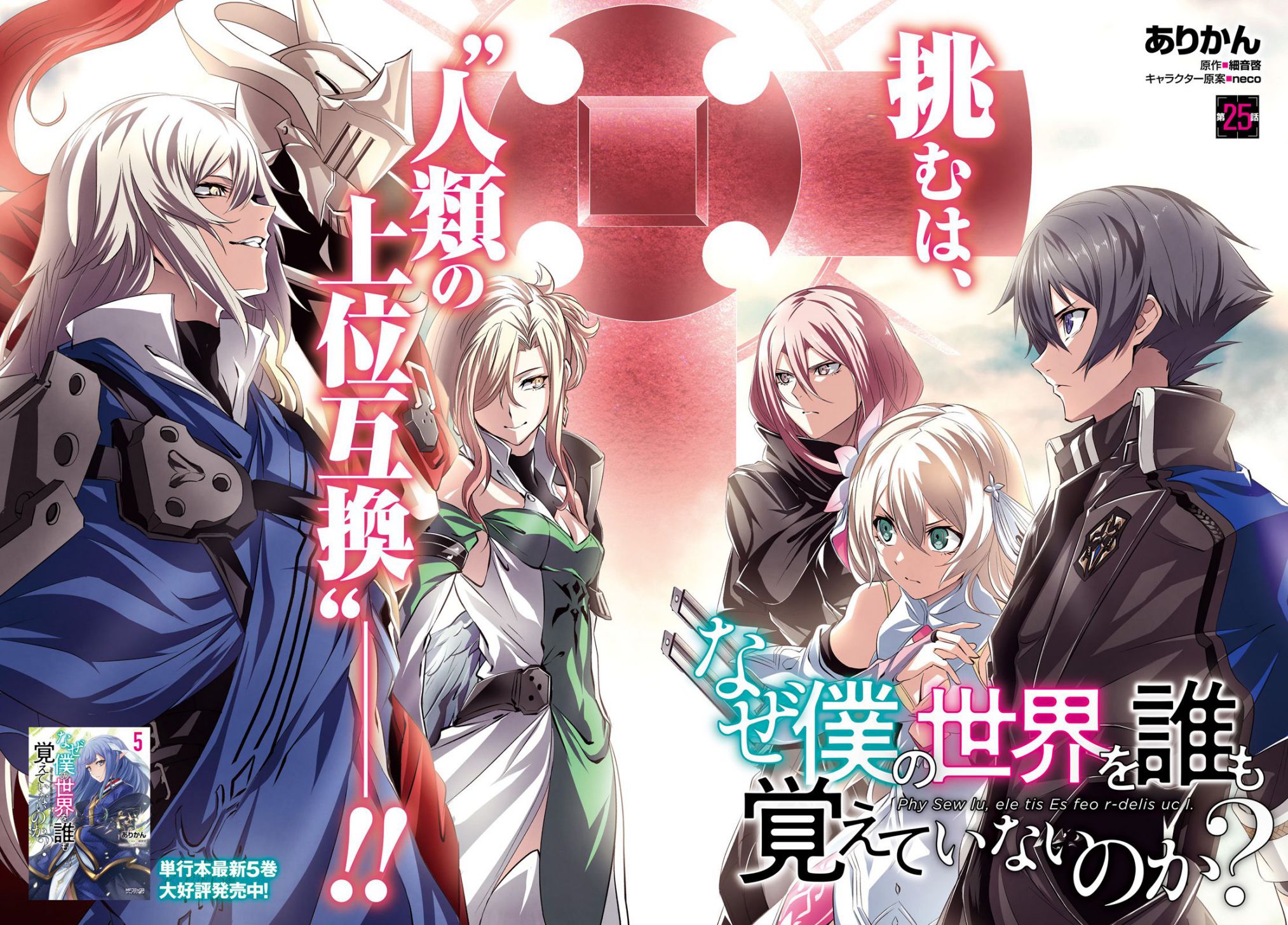 Naze Boku no Sekai wo Daremo Oboeteinai no ka? chapter 25.1 page 3