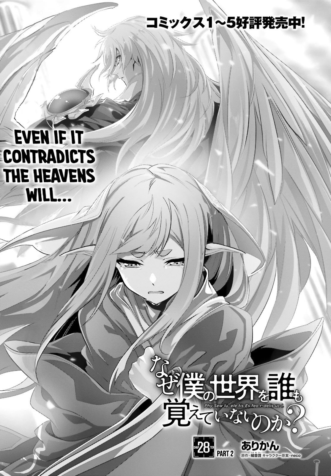 Naze Boku no Sekai wo Daremo Oboeteinai no ka? chapter 28.2 page 2