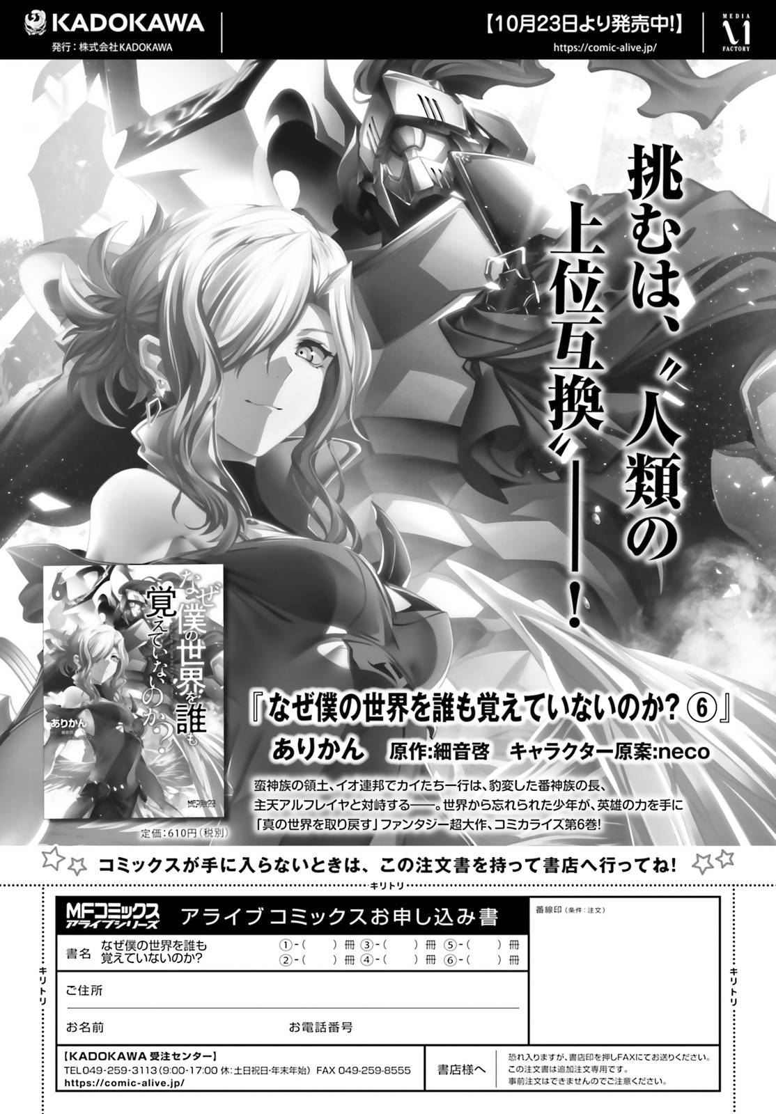 Naze Boku no Sekai wo Daremo Oboeteinai no ka? chapter 29.1 page 19