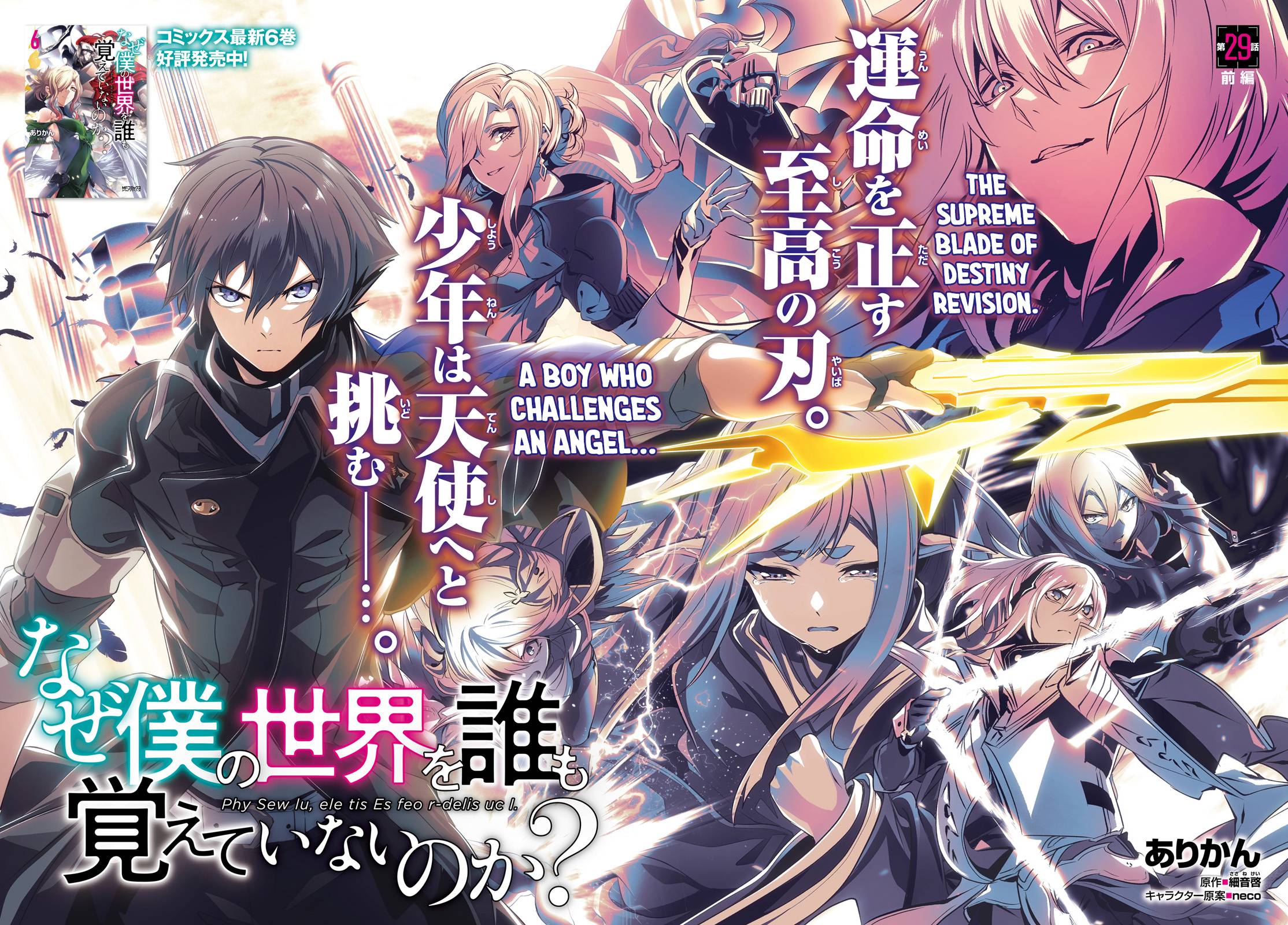 Naze Boku no Sekai wo Daremo Oboeteinai no ka? chapter 29.1 page 3