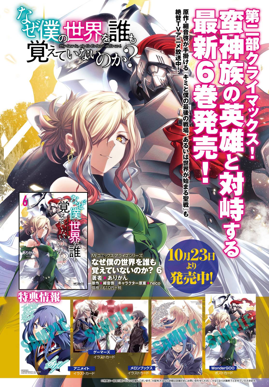 Naze Boku no Sekai wo Daremo Oboeteinai no ka? chapter 29.1 page 4