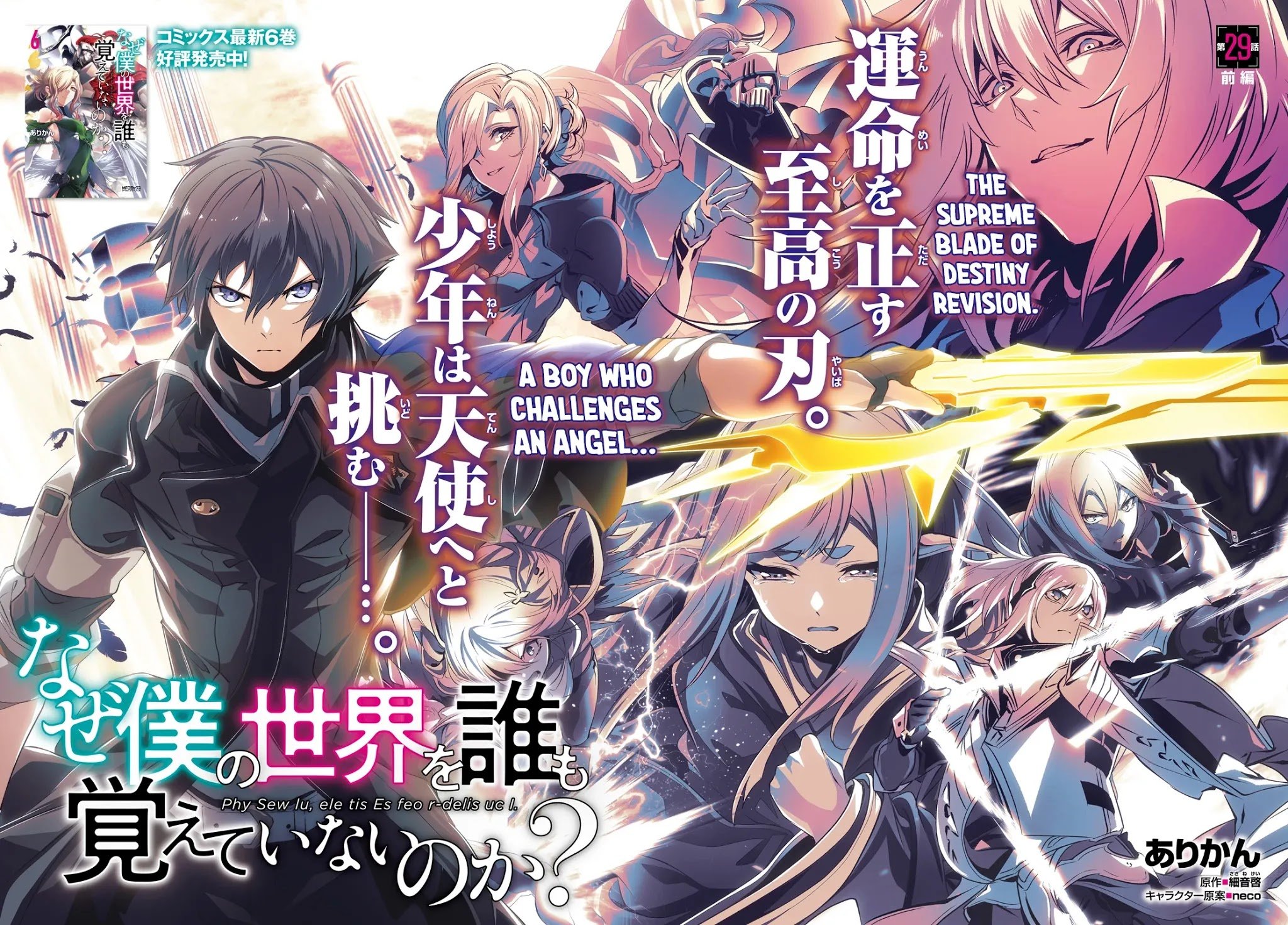 Naze Boku no Sekai wo Daremo Oboeteinai no ka? chapter 29 page 3