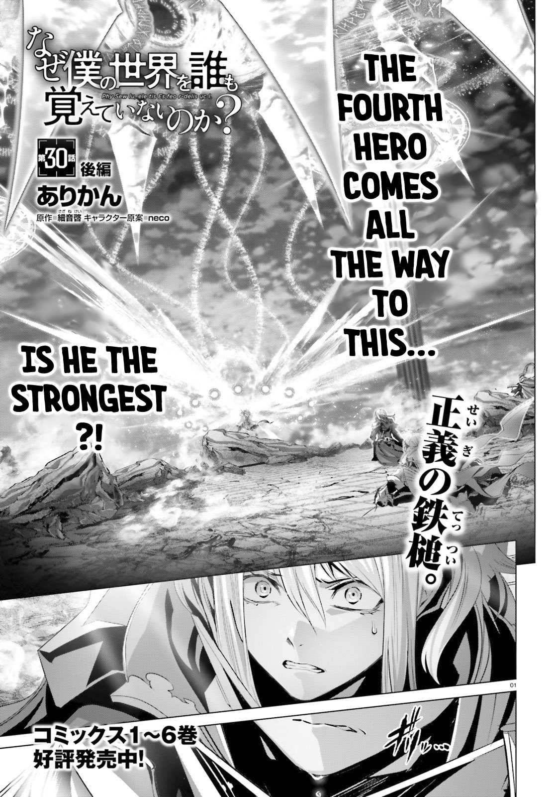 Naze Boku no Sekai wo Daremo Oboeteinai no ka? chapter 30.3 page 2