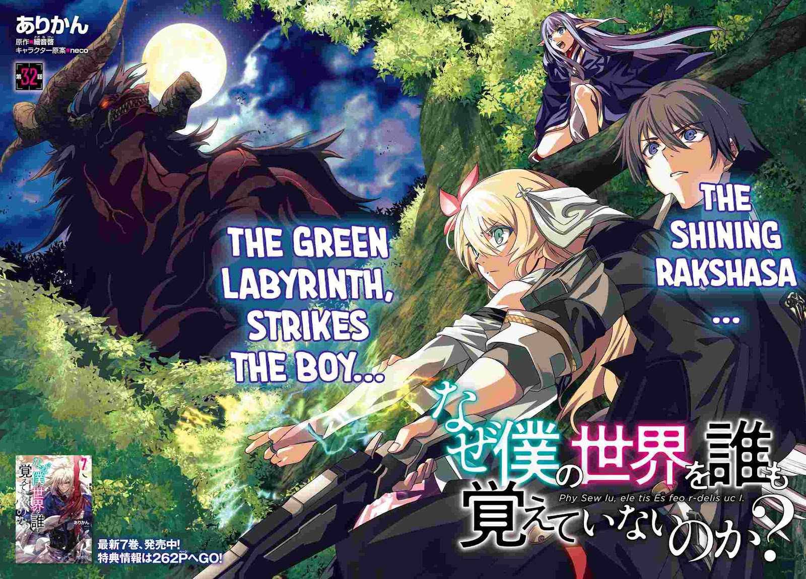 Naze Boku no Sekai wo Daremo Oboeteinai no ka? chapter 32 page 3