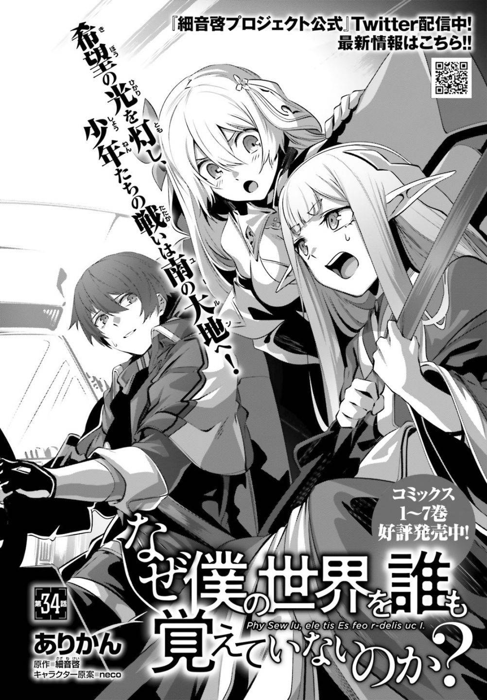 Naze Boku no Sekai wo Daremo Oboeteinai no ka? chapter 34 page 6