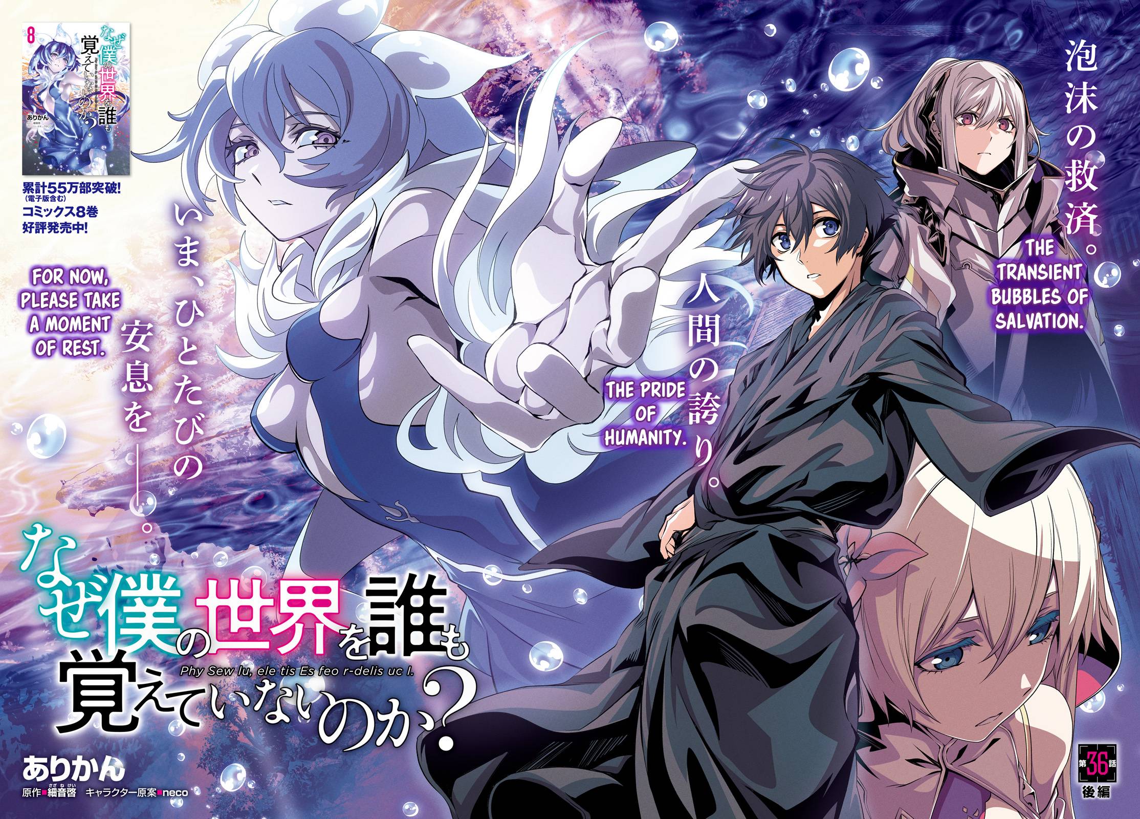 Naze Boku no Sekai wo Daremo Oboeteinai no ka? chapter 36.2 page 3