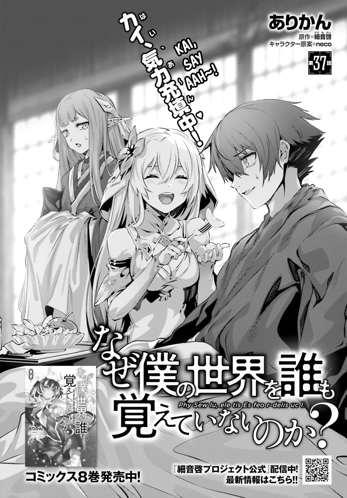 Naze Boku no Sekai wo Daremo Oboeteinai no ka? chapter 37 page 3