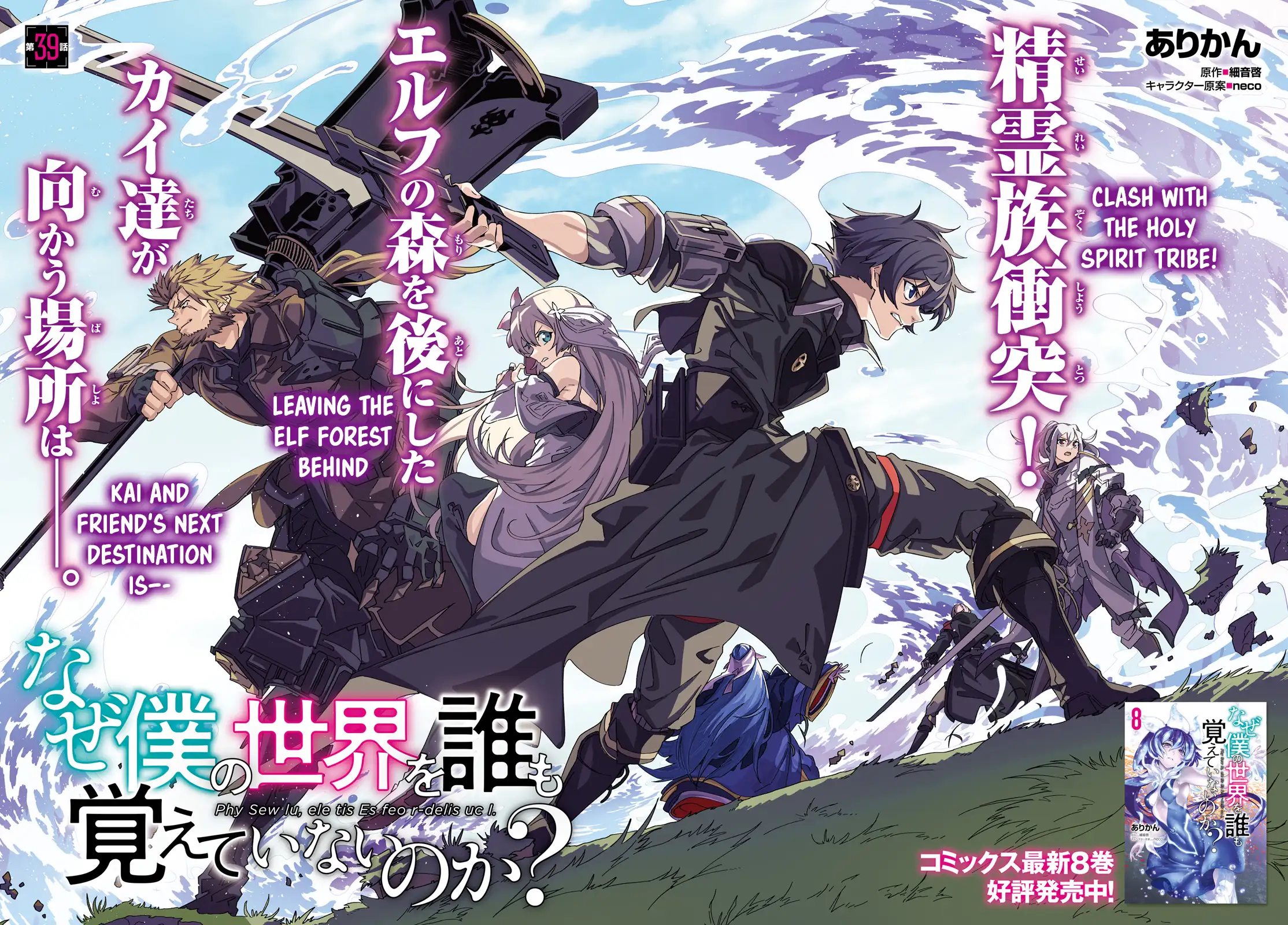 Naze Boku no Sekai wo Daremo Oboeteinai no ka? chapter 39 page 3