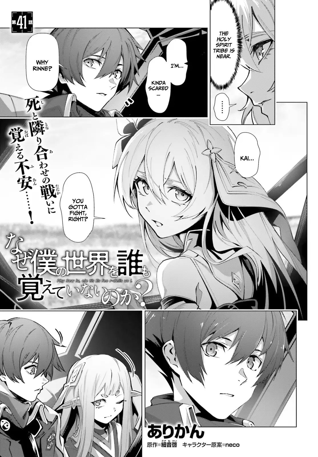 Naze Boku no Sekai wo Daremo Oboeteinai no ka? chapter 41 page 2