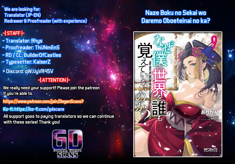 Naze Boku no Sekai wo Daremo Oboeteinai no ka? chapter 43 page 1