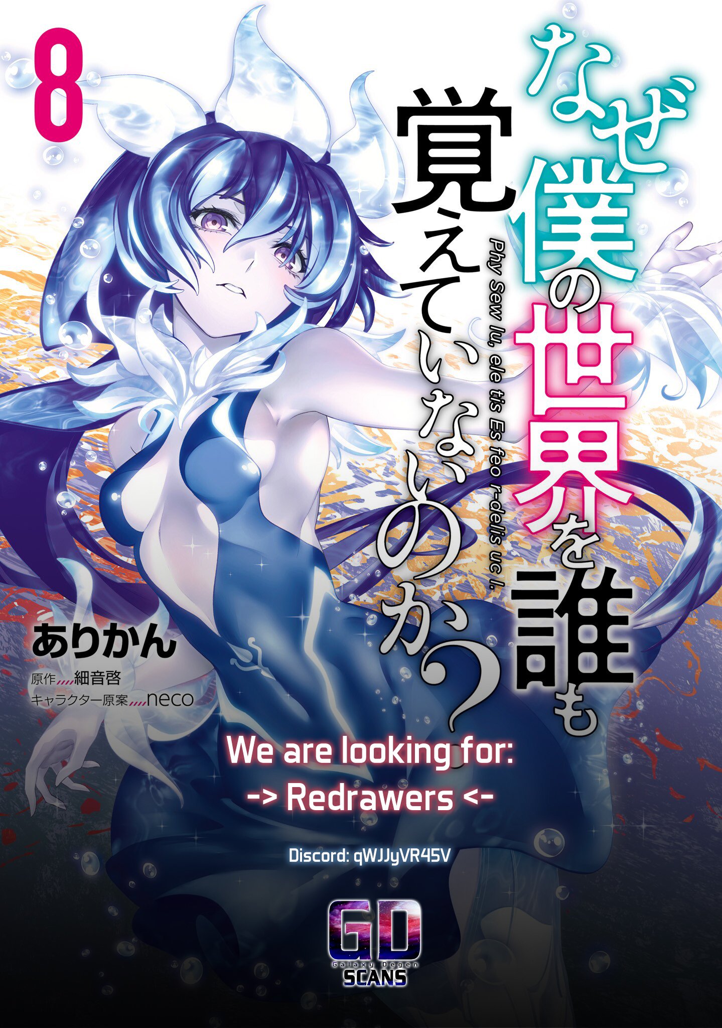 Naze Boku no Sekai wo Daremo Oboeteinai no ka? chapter 44 page 23