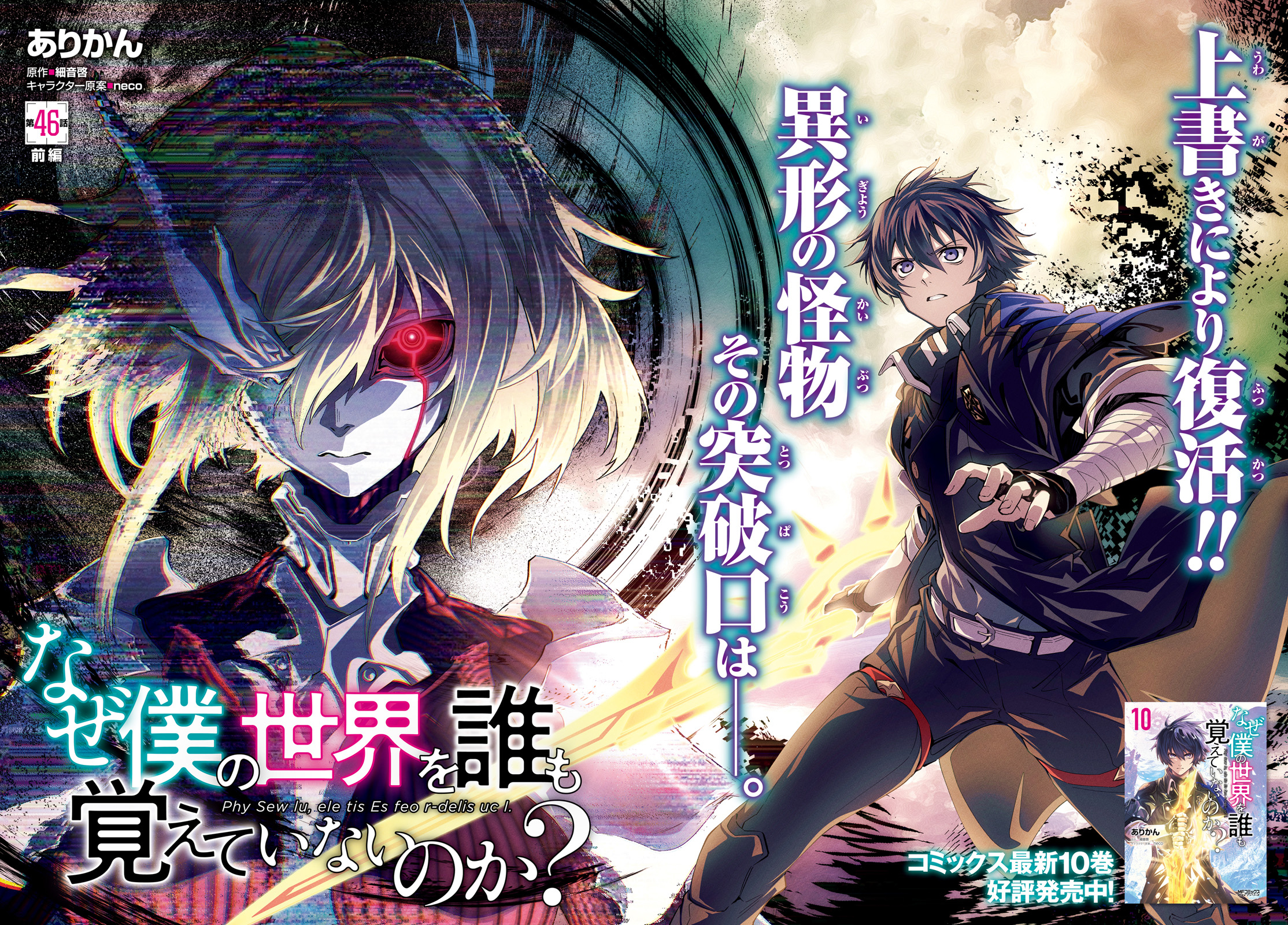 Naze Boku no Sekai wo Daremo Oboeteinai no ka? chapter 46.1 page 3