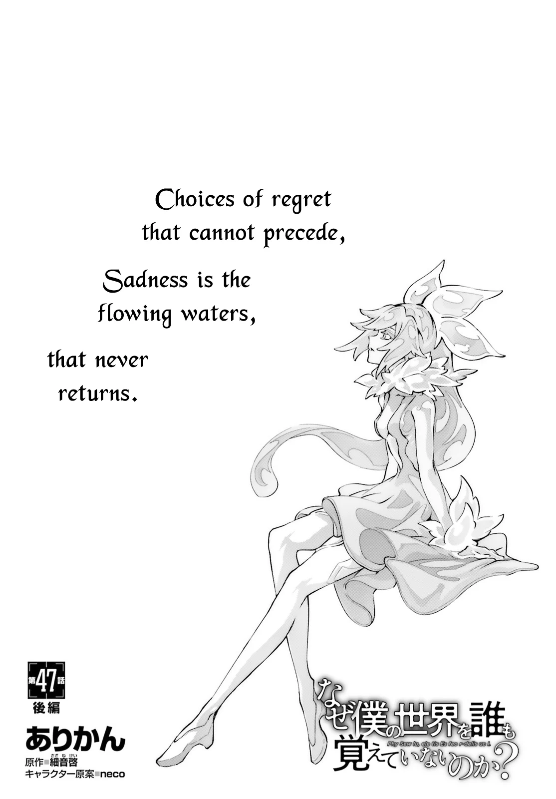 Naze Boku no Sekai wo Daremo Oboeteinai no ka? chapter 47.2 page 2