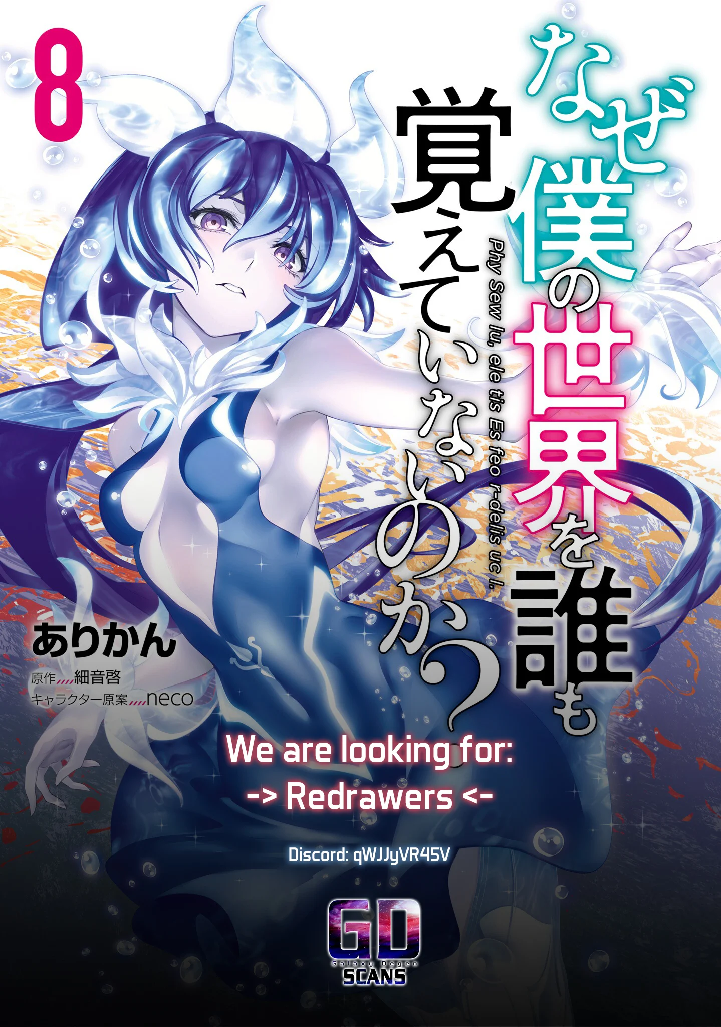 Naze Boku no Sekai wo Daremo Oboeteinai no ka? chapter 48.1 page 21