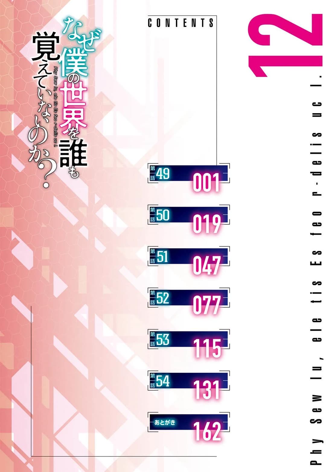 Naze Boku no Sekai wo Daremo Oboeteinai no ka? chapter 49 page 4