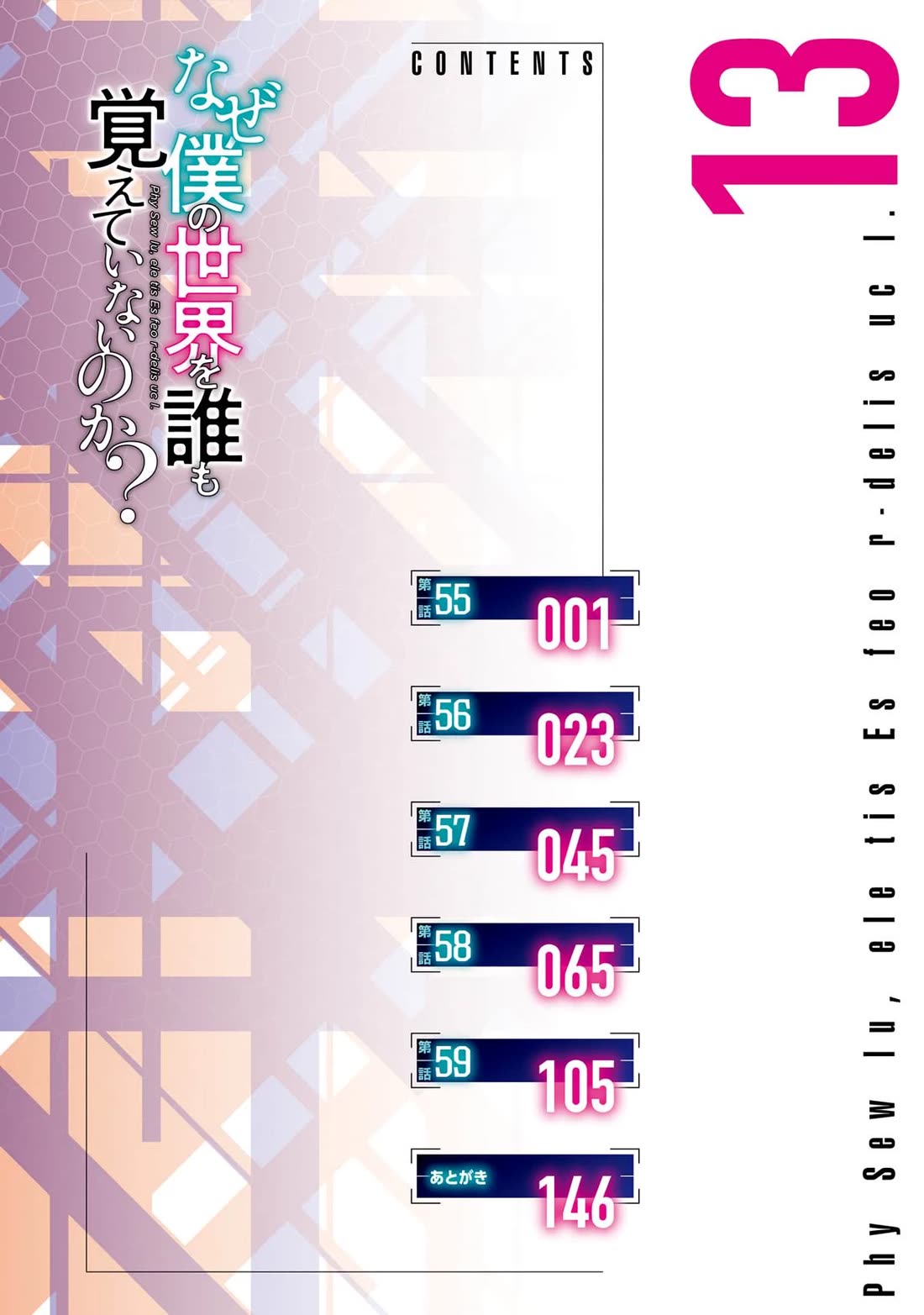 Naze Boku no Sekai wo Daremo Oboeteinai no ka? chapter 55 page 4