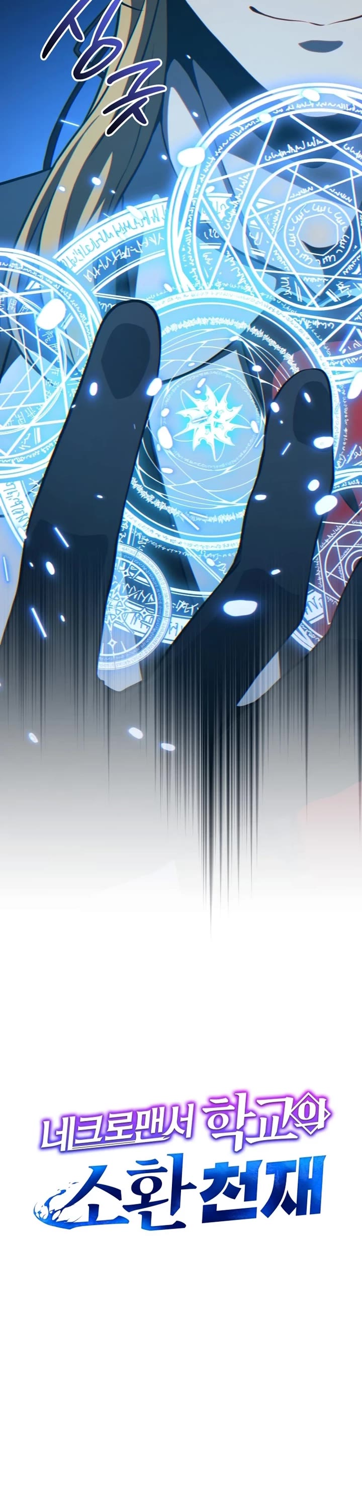 Necromancer Academy and the Genius Summoner chapter 205 page 25