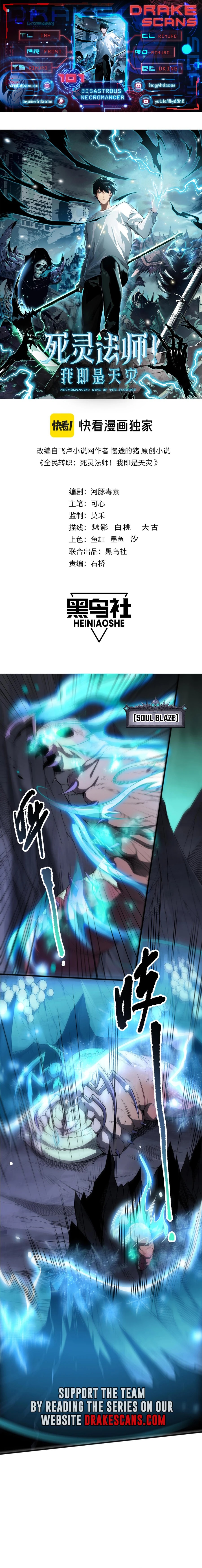 Necromancer, the Ultimate Scourge! chapter 101 page 1