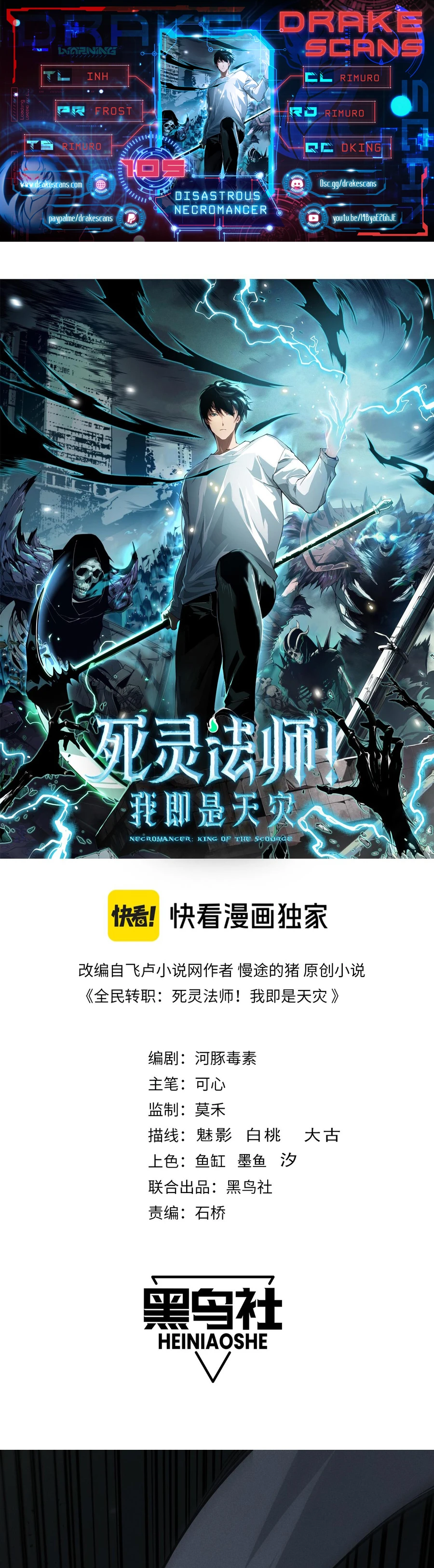 Necromancer, the Ultimate Scourge! chapter 105 page 1