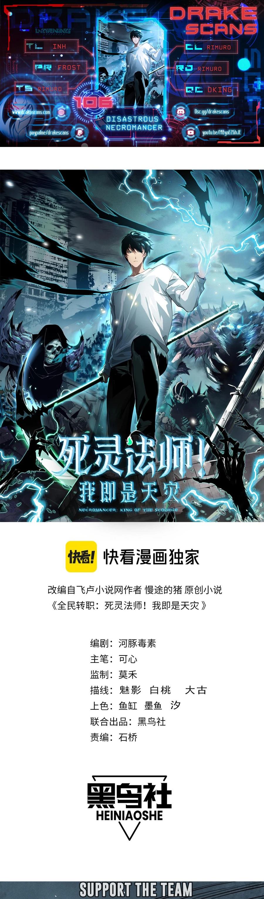 Necromancer, the Ultimate Scourge! chapter 106 page 1