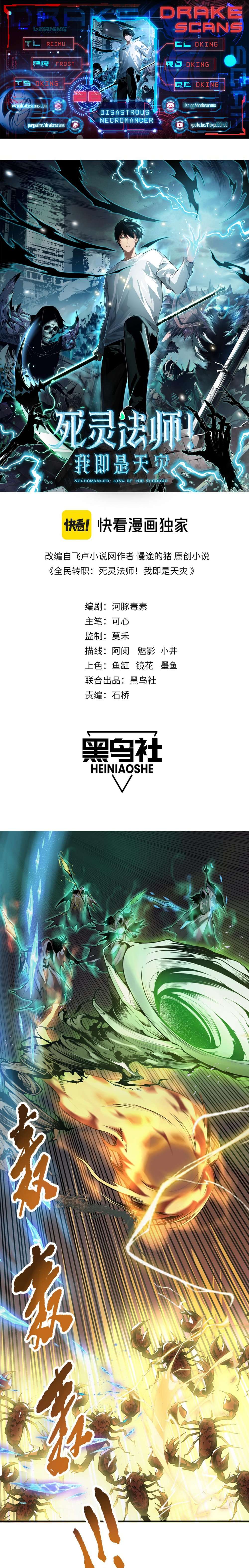 Necromancer, the Ultimate Scourge! chapter 26 page 1