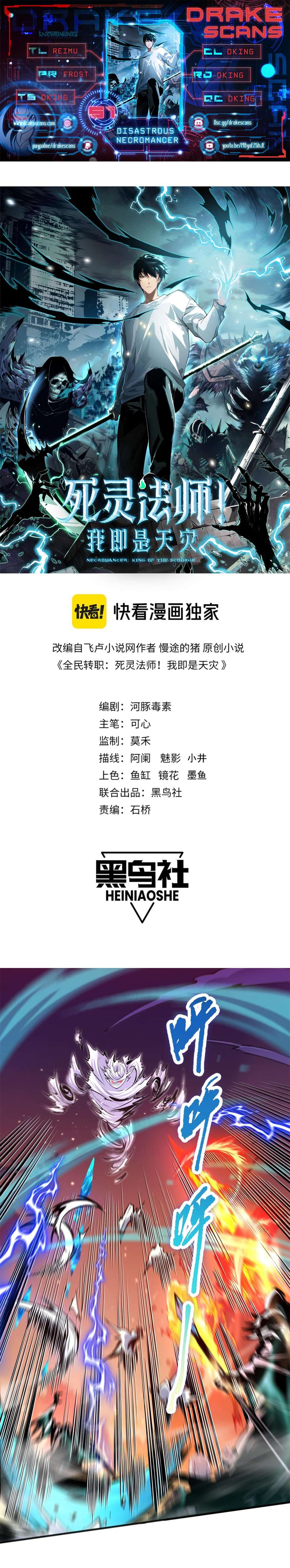 Necromancer, the Ultimate Scourge! chapter 51 page 1