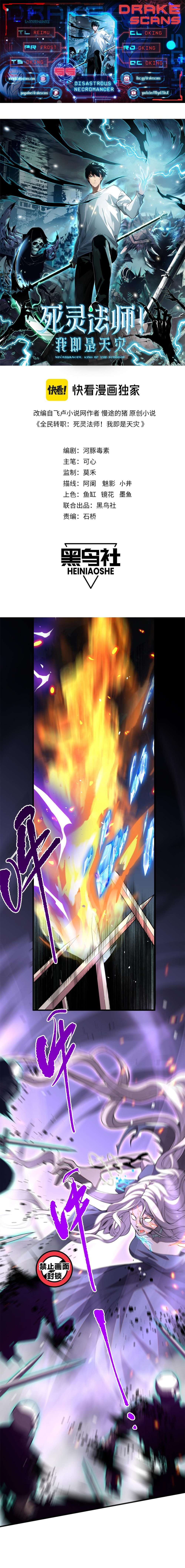 Necromancer, the Ultimate Scourge! chapter 55 page 1