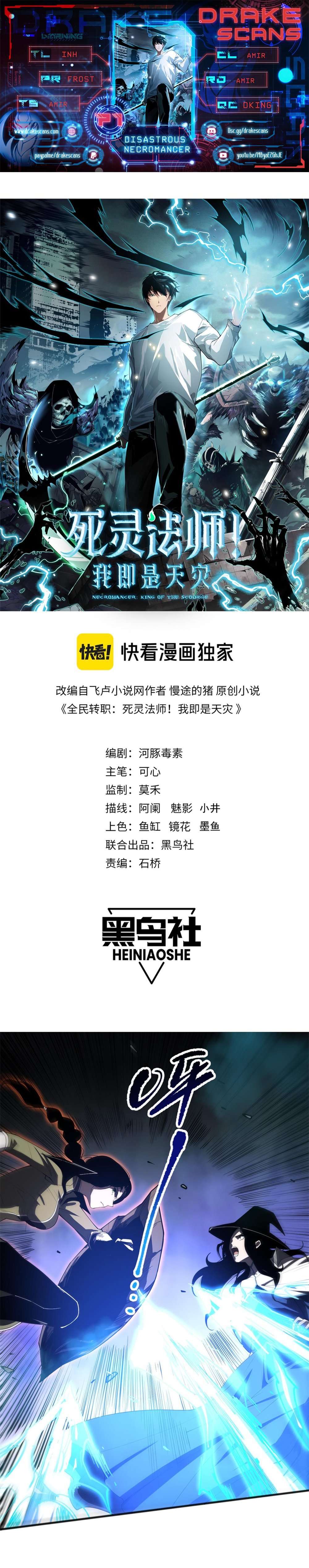 Necromancer, the Ultimate Scourge! chapter 71 page 1