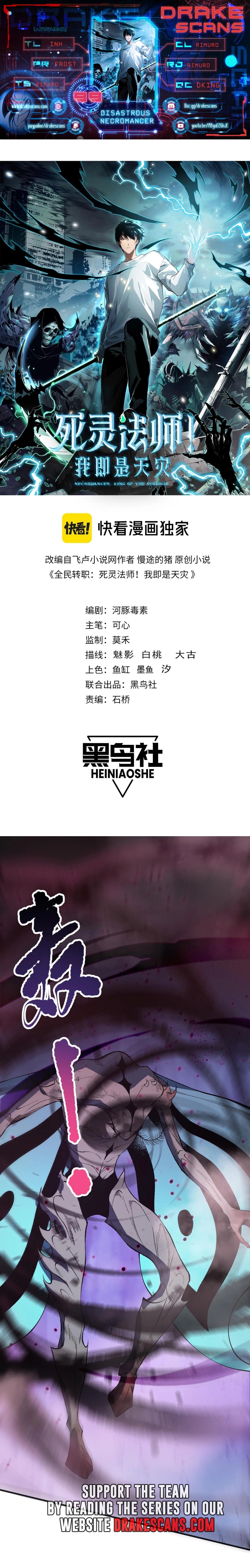 Necromancer, the Ultimate Scourge! chapter 99 page 1