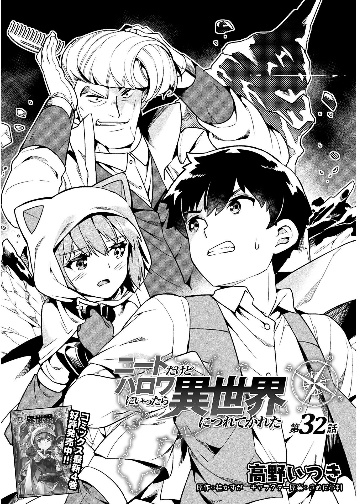 NEET dakedo Hello Work ni Ittara Isekai ni Tsuretekareta chapter 32 page 2