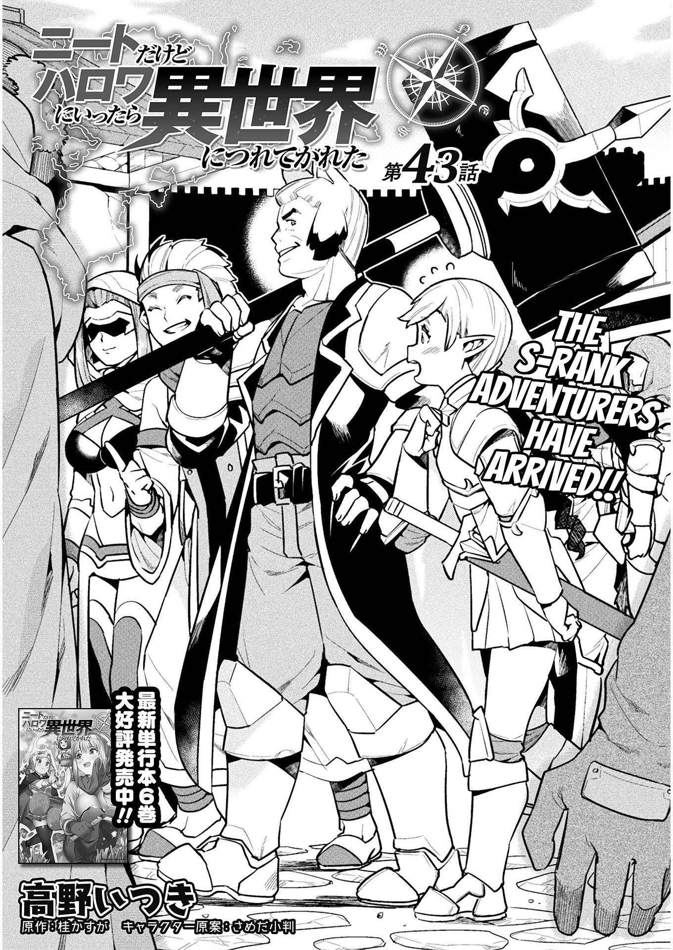 NEET dakedo Hello Work ni Ittara Isekai ni Tsuretekareta chapter 43 page 2